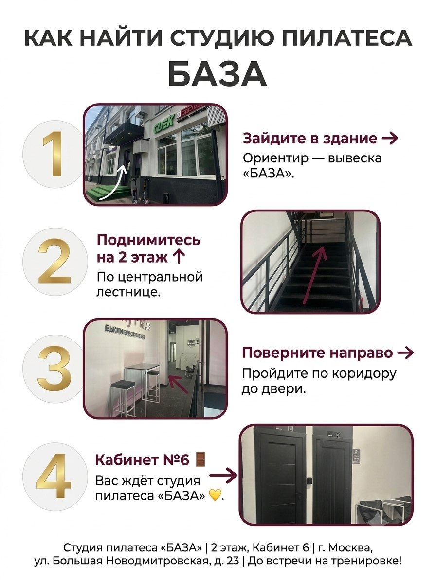 Как найти студию БАЗА — Большая Новодмитровская, 23