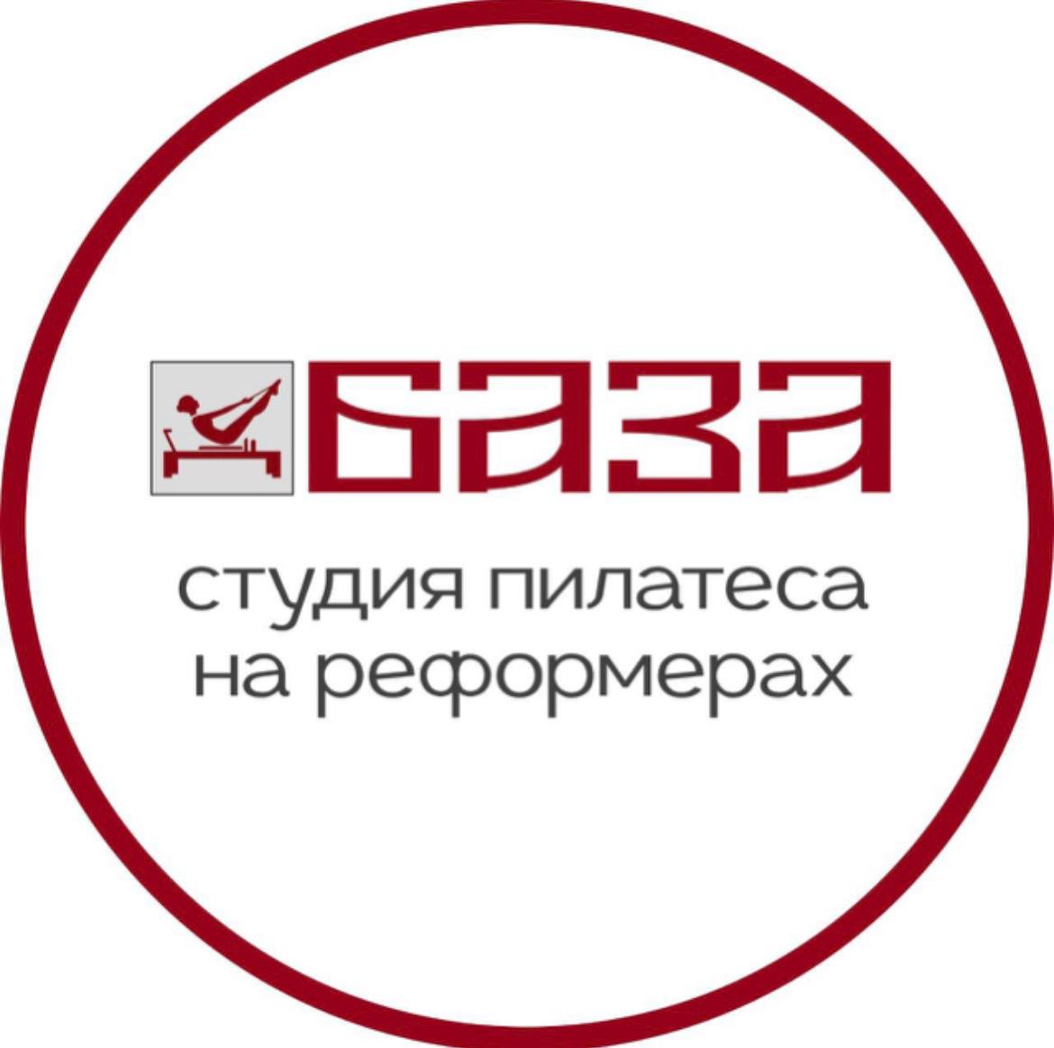 БАЗА — студия пилатеса